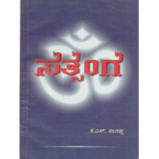 ಸತ್ಸಂಗ [Satsanga] 